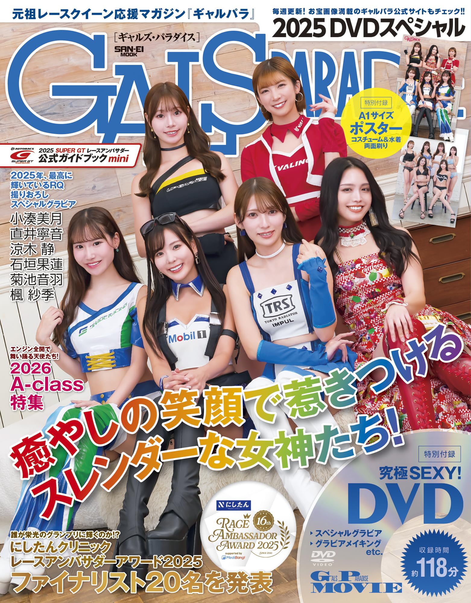 Amazon.co.jp: ギャルズパラダイス 2025 DVDスペシャル (サン