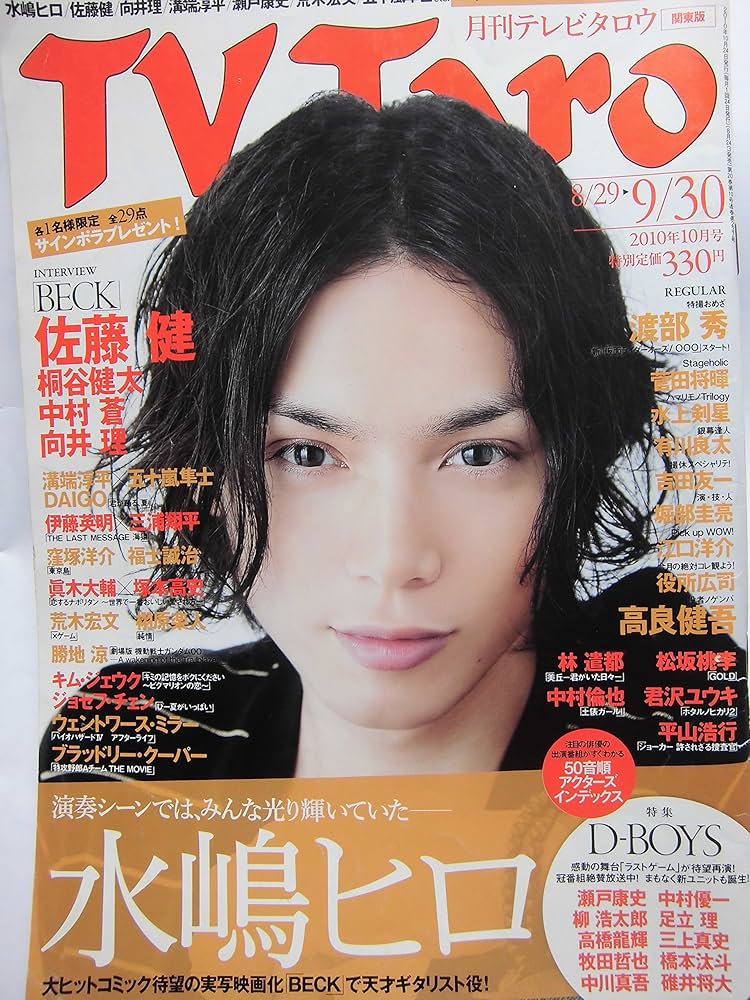 TV Taro 2010年3月号 三浦春馬さん