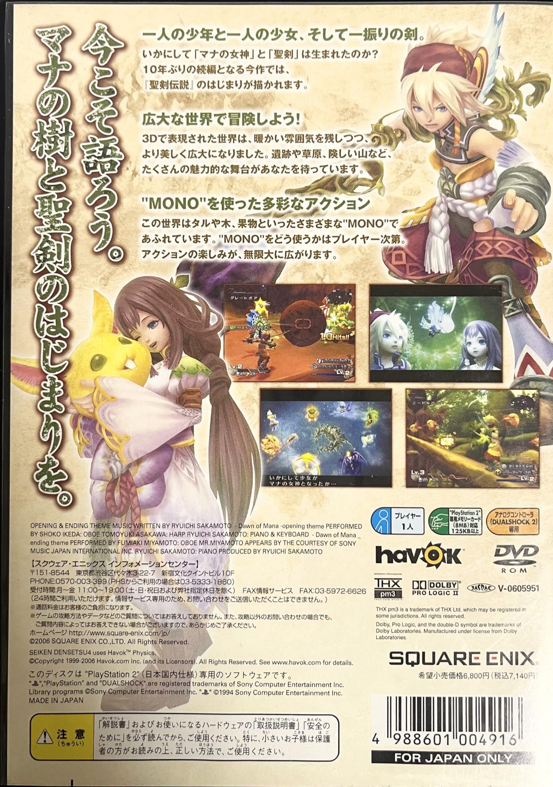 Amazon | 聖剣伝説4 | ゲーム