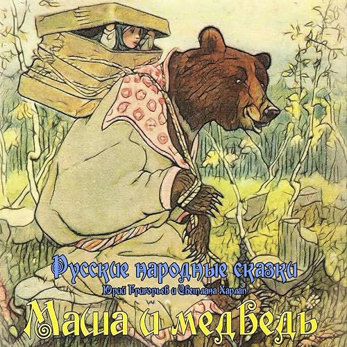 Сказка Маша И Медведь Новогодние Серии Сказка Маша И Медведь Новогодние Серии