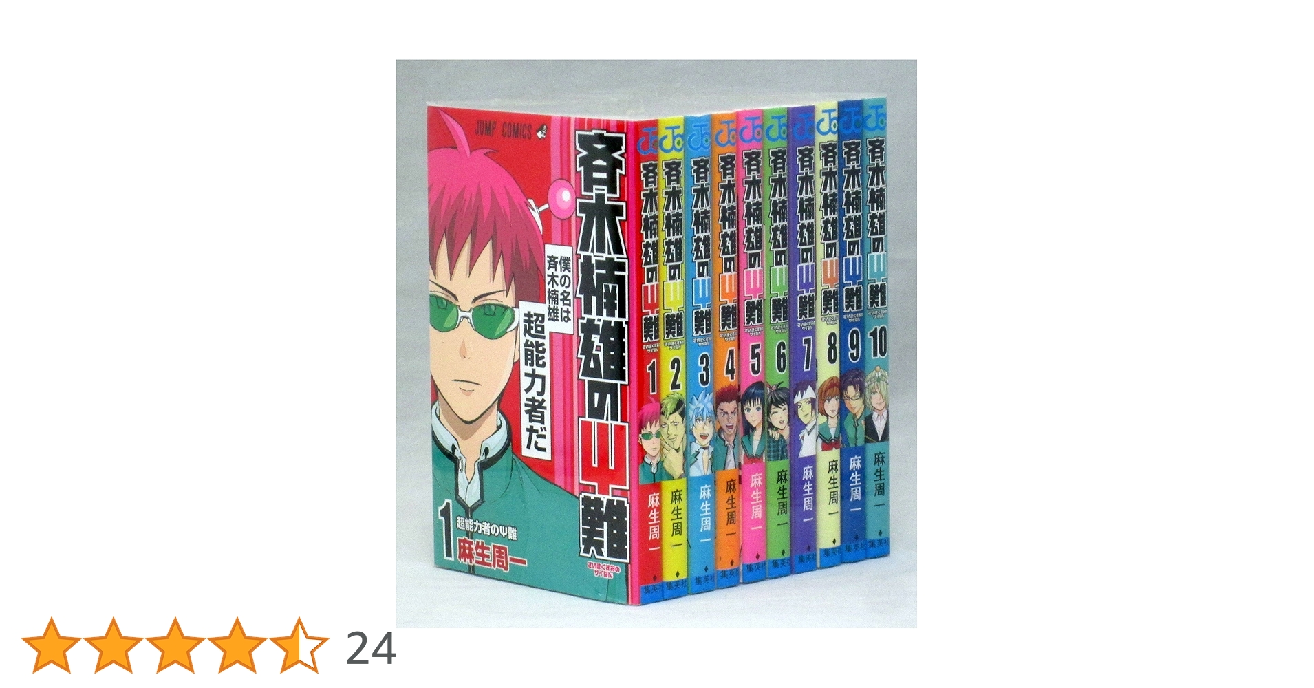 斉木楠雄のΨ難 コミックセット (ジャンプコミックス