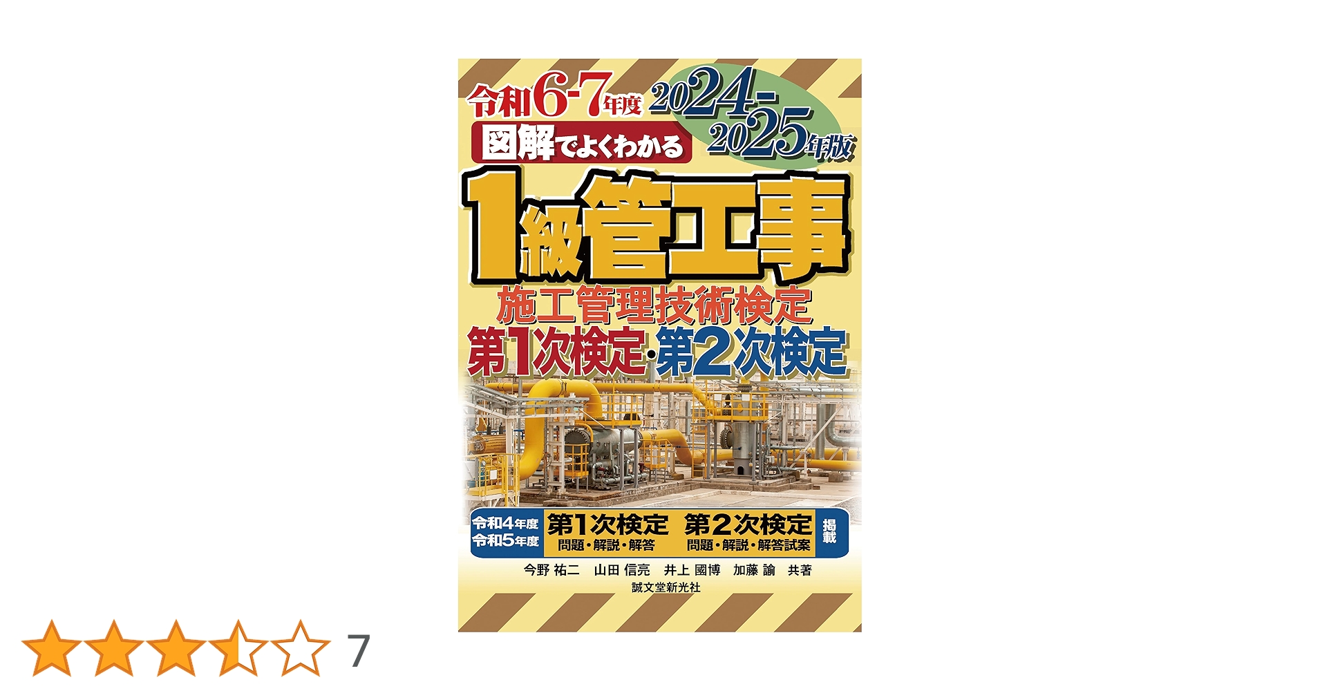 1級　管工事施工管理技士　1次検定　2次検定　テキスト　6冊セット 1級 管工事施工管理技士 1次検定 2次検定 テキスト 6冊