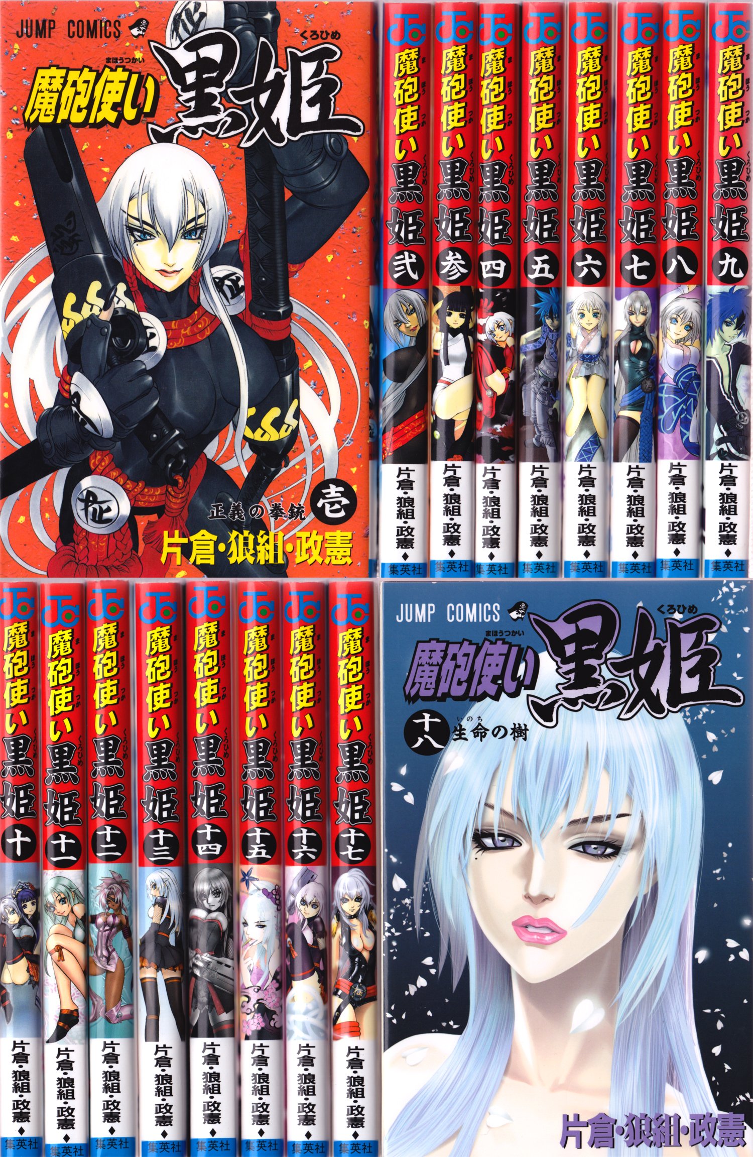 魔砲使い黒姫 全18巻 初版 魔砲使い黒姫 全18巻 初版 - メルカリ