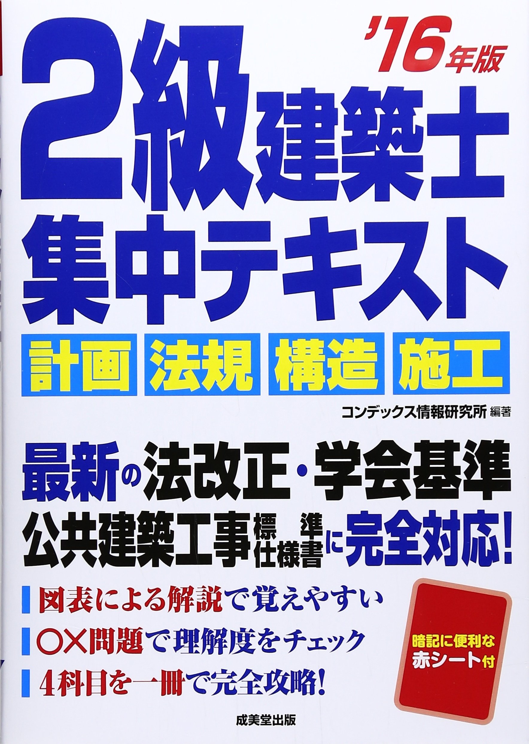 2級建築士テキスト 令和7年度版 2級建築士試験 設計製図テキスト | 資格試験対策