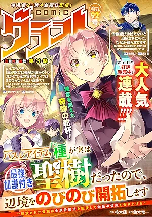 comicグラスト raw 92号