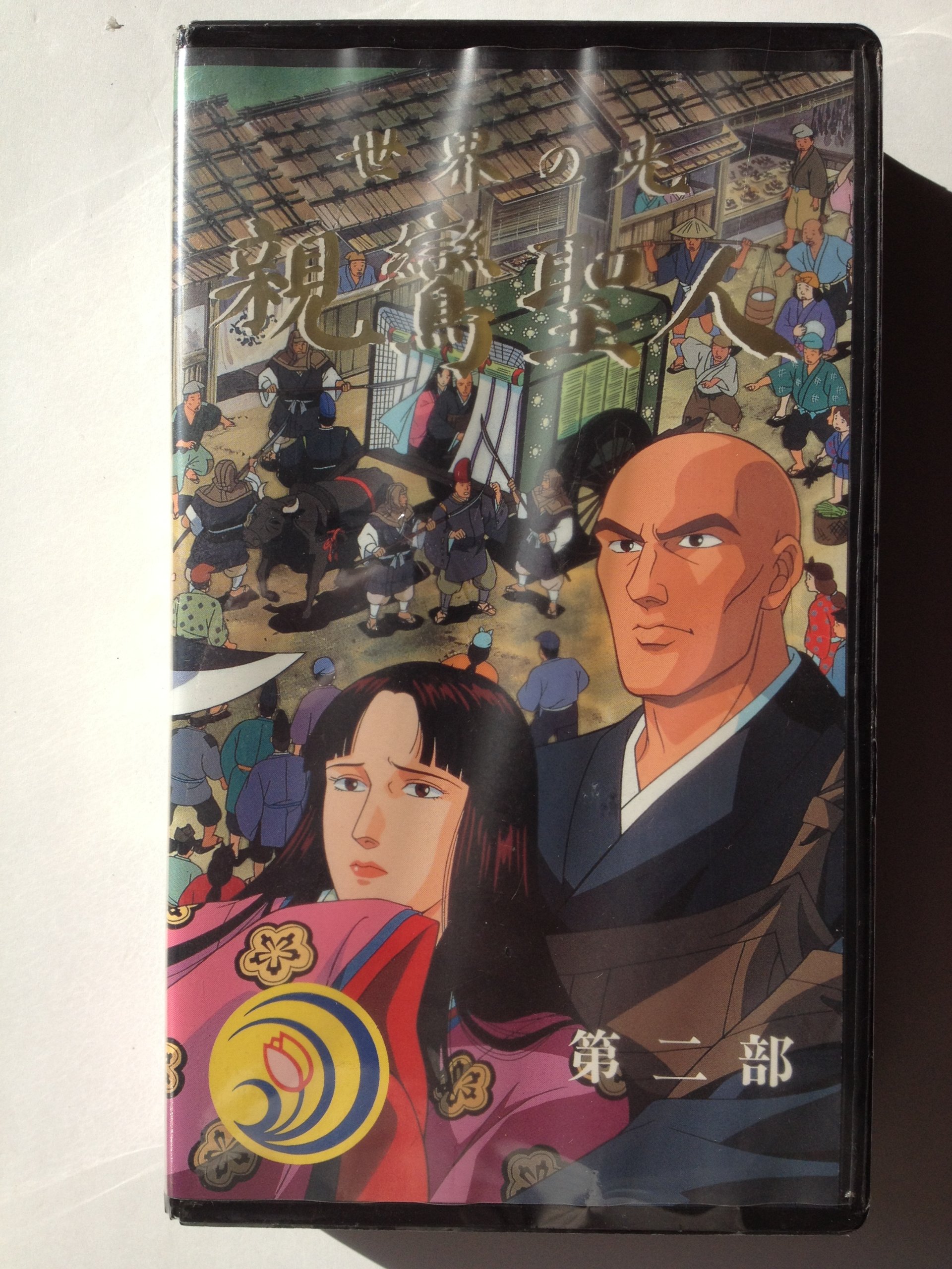 DVD　世界の光　親鸞聖人　第一部～第六部　６巻セット　未開封　希少 DVD 世界の光 親鸞聖人 第一部～第六部 6巻セット 未