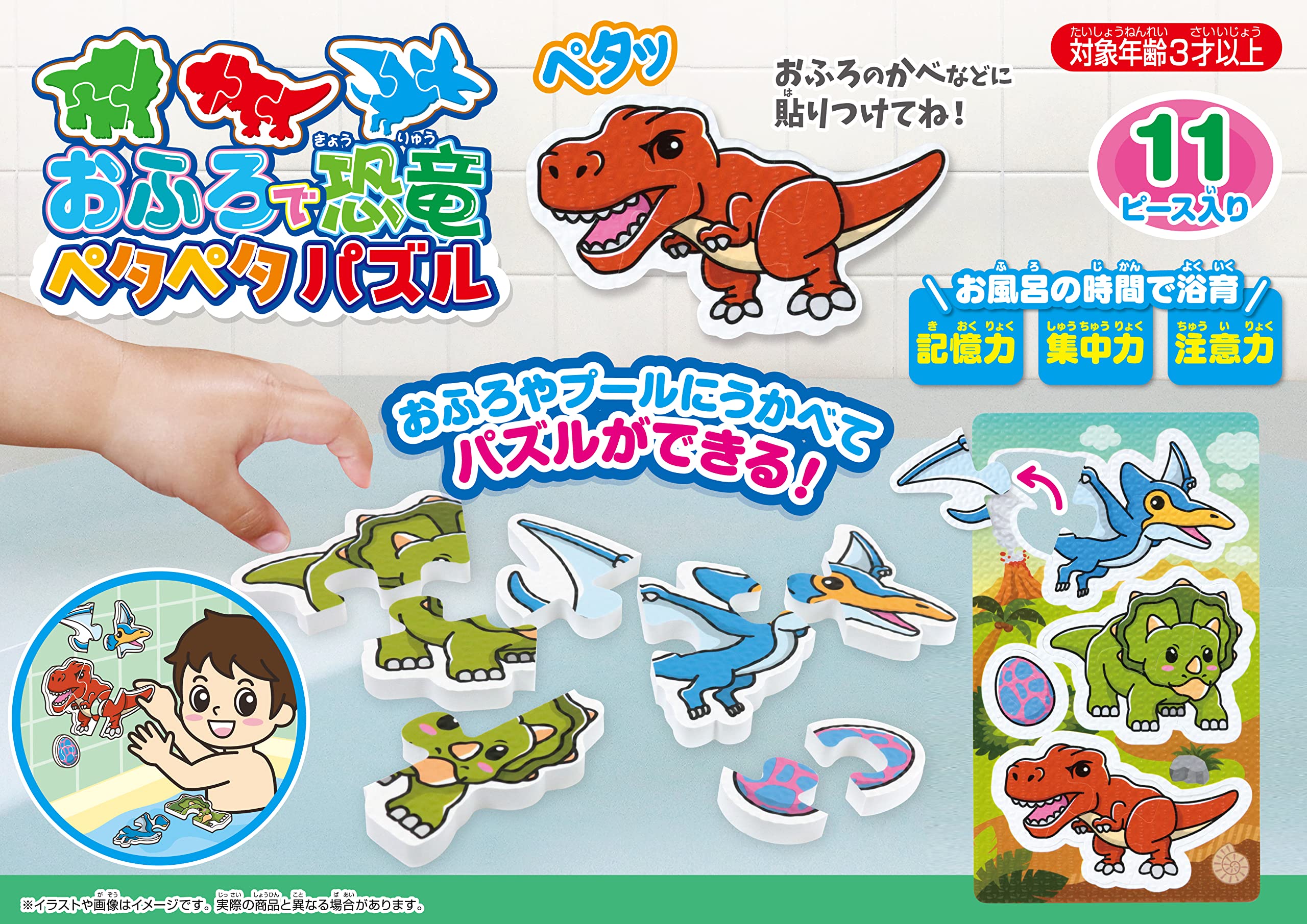 Amazon.co.jp: 池田工業社 おふろで恐竜ペタペタパズル [ お風呂