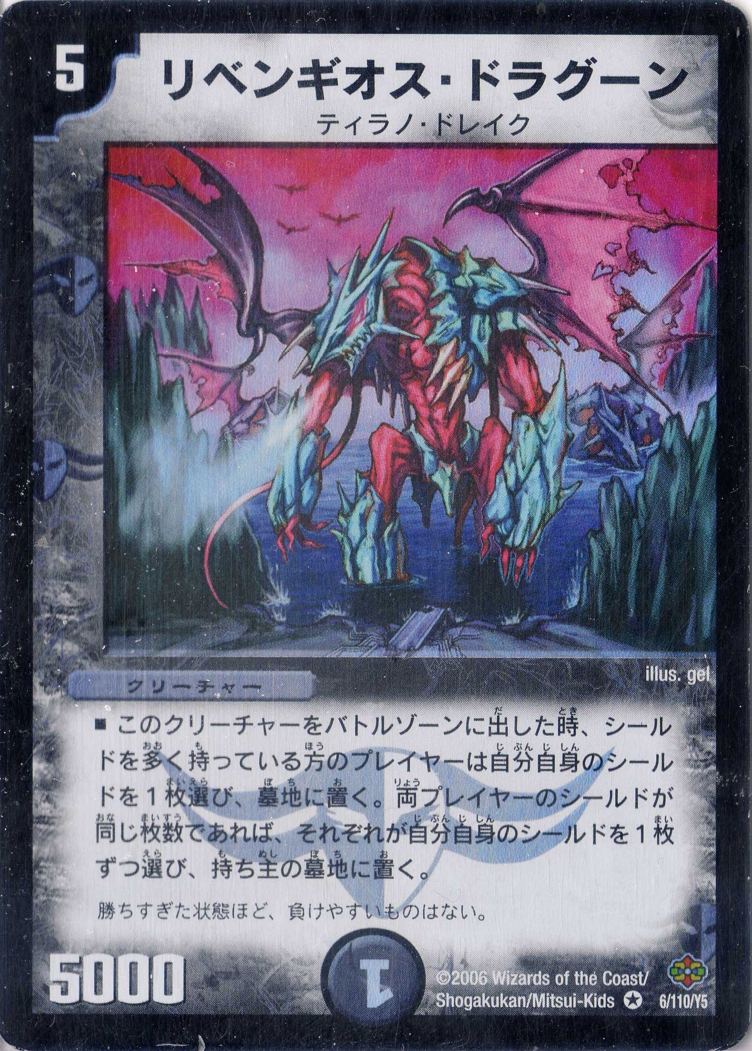 Amazon.co.jp: デュエルマスターズ DM19-006-VE 《リベンギオス 