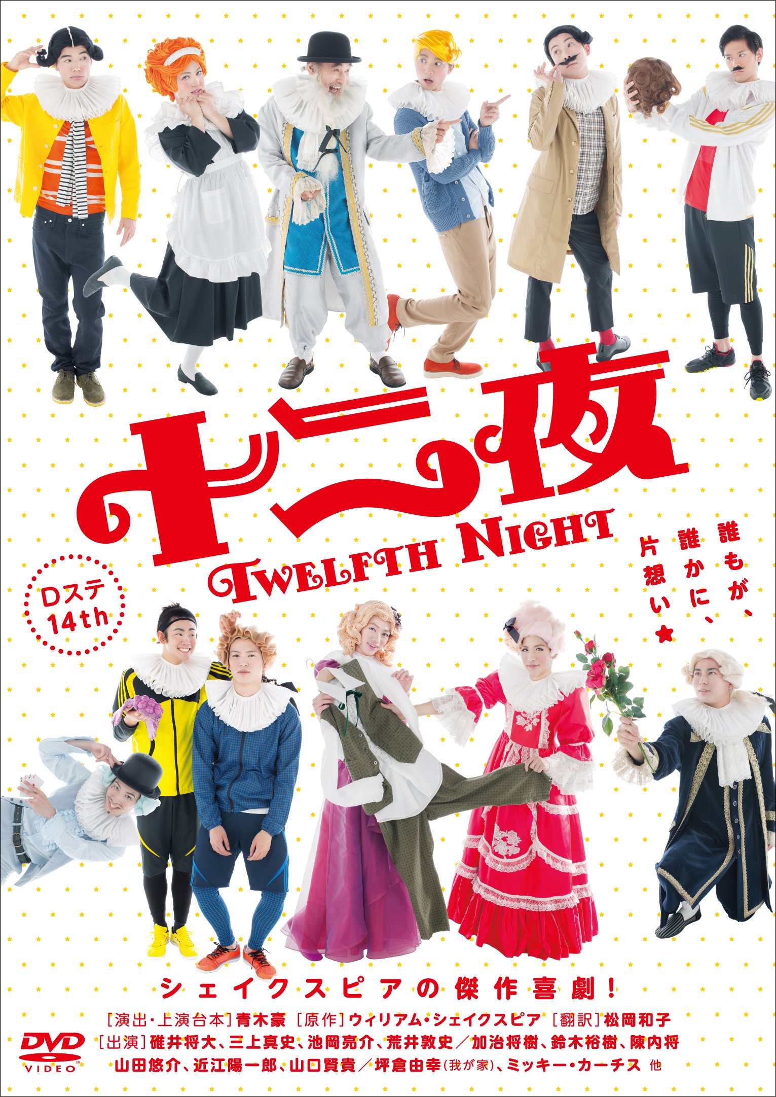 Theatrical Play (D-Boys) - D Sta 14th Juuniya (2DVDS) [Japan DVD] PCBP-52268