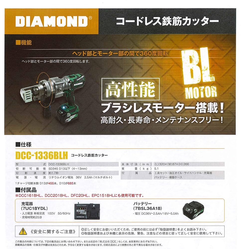 DIAMOND コードレス鉄筋カッター DCC-1336BLH 楽天市場】【IKK DIAMOND】コードレス鉄筋カッター DCC-1336BLH