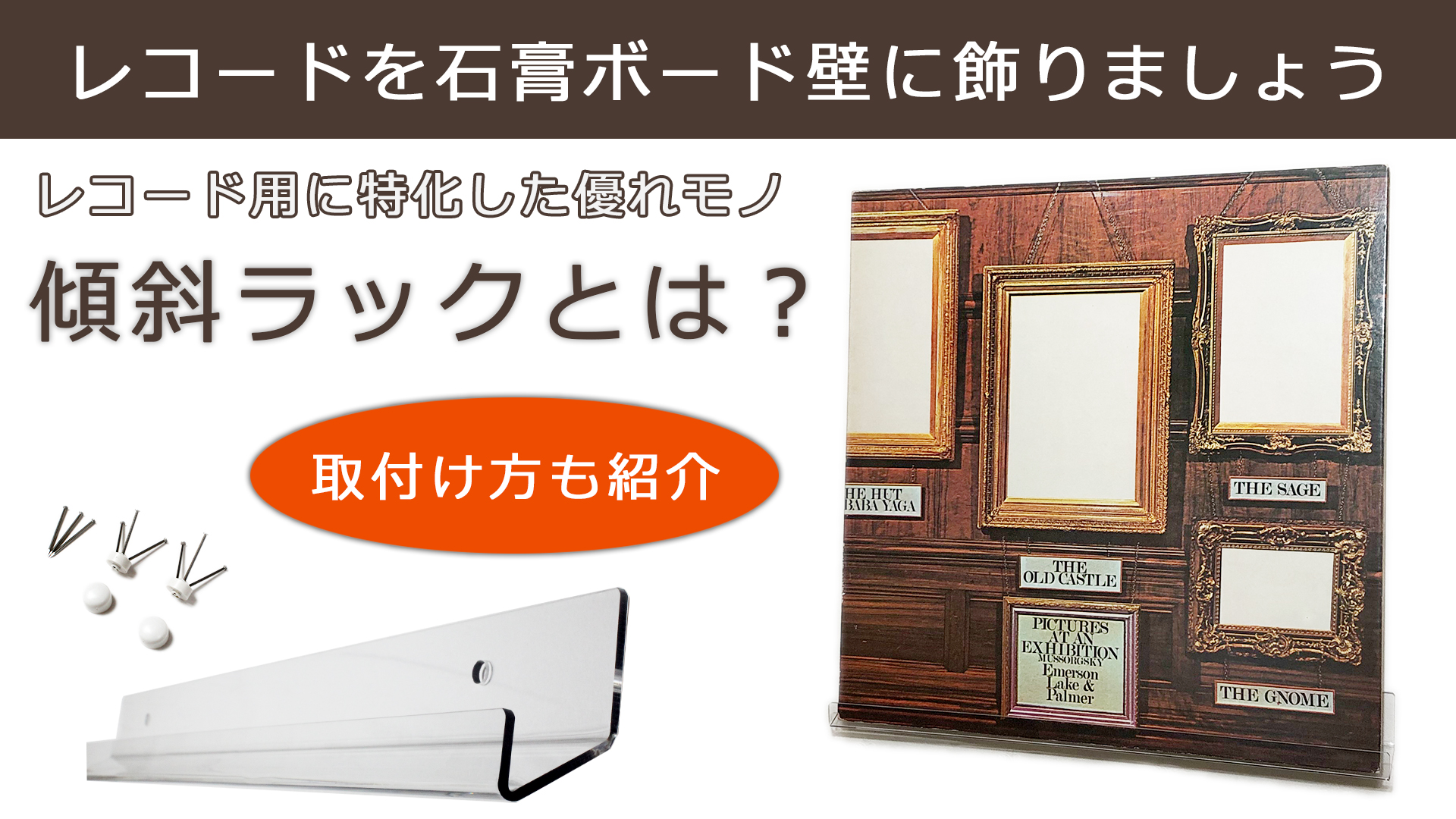 Amazon.co.jp: LBストア 倒れにくい LP レコード用 壁掛け 透明