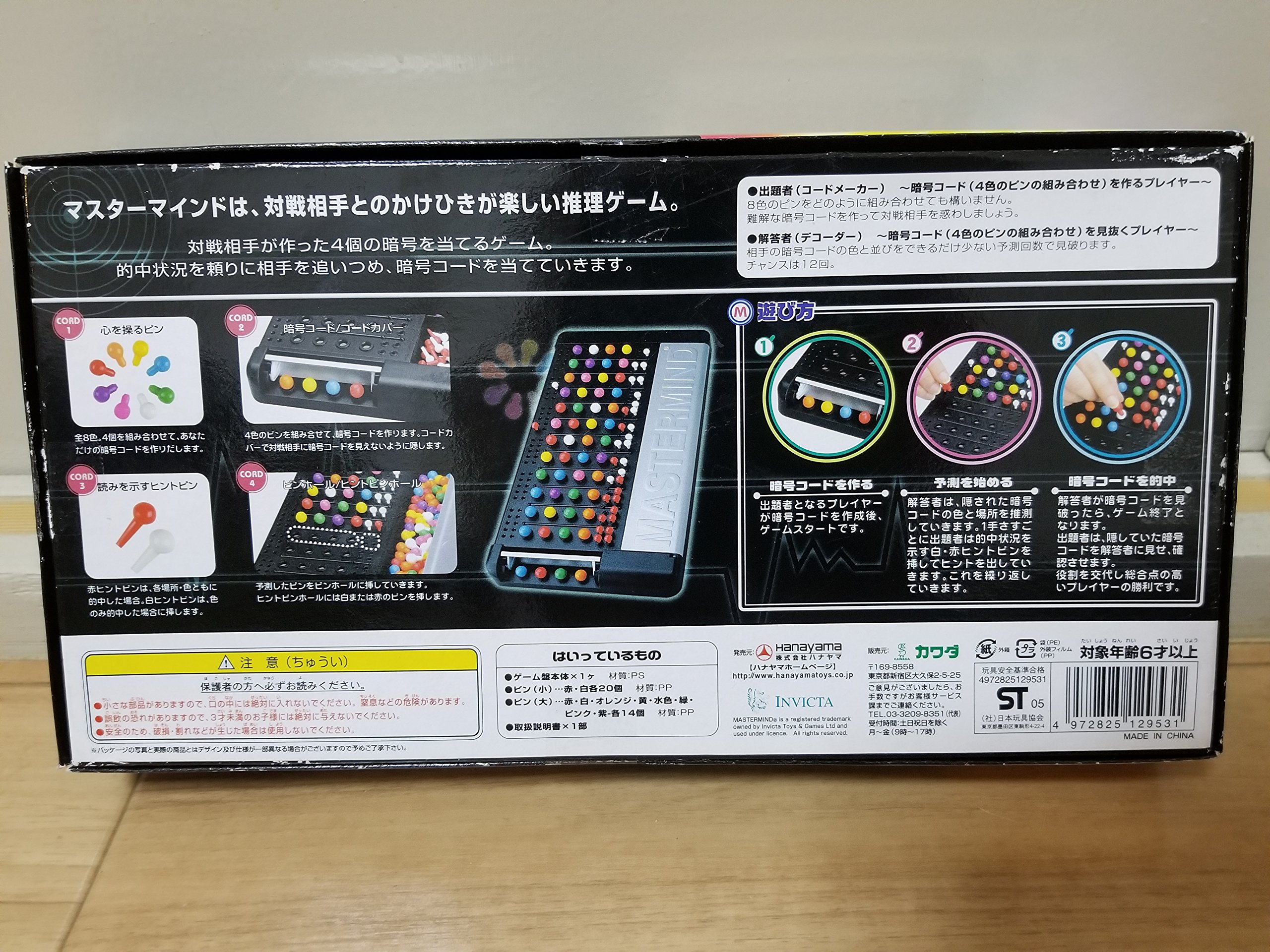 Amazon.co.jp: マスターマインド : おもちゃ