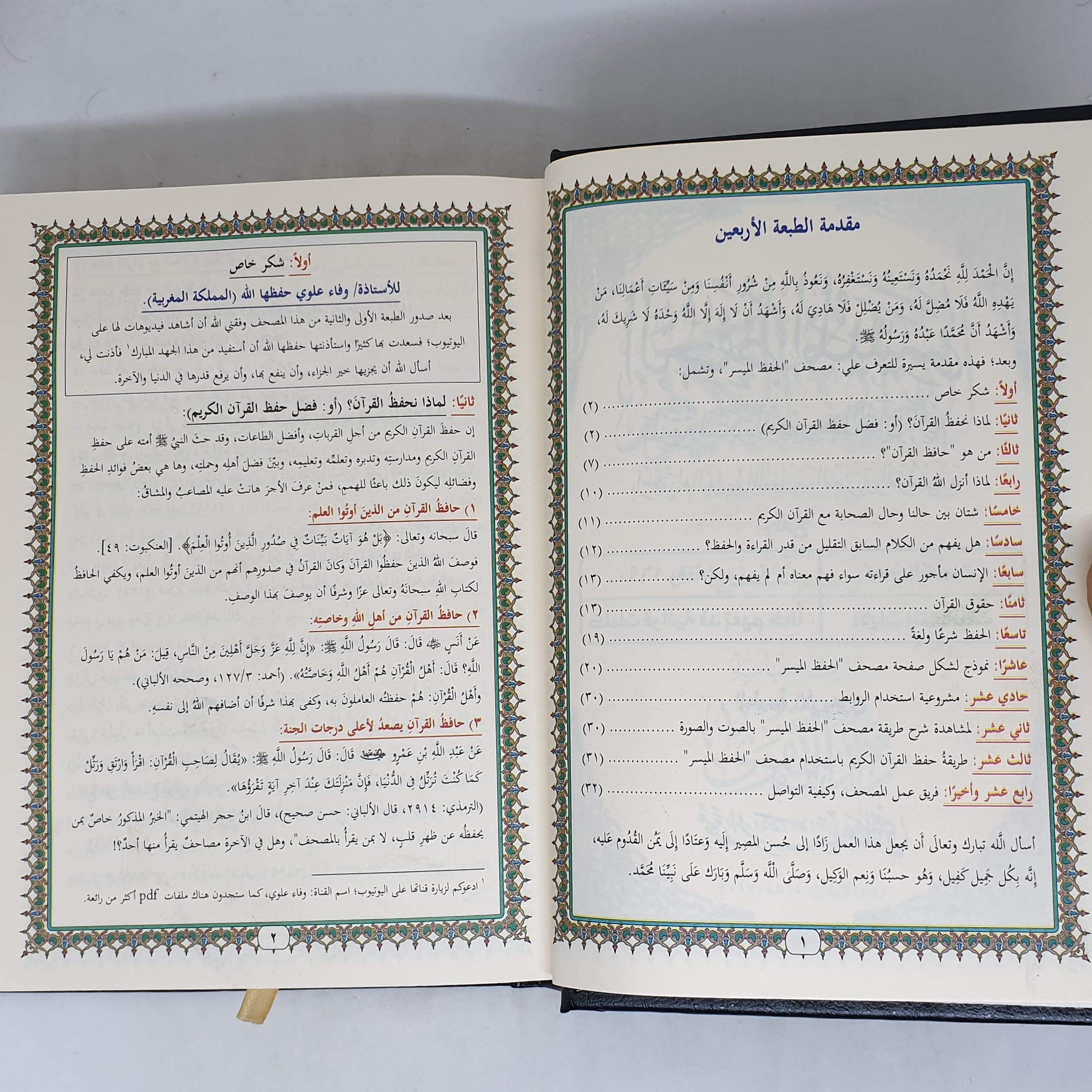 Al Hefz Al Musar              14   19 