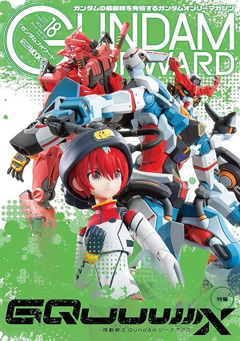 『ガンダムフォワードVol.18』の表紙イラスト 電子書籍 漫画