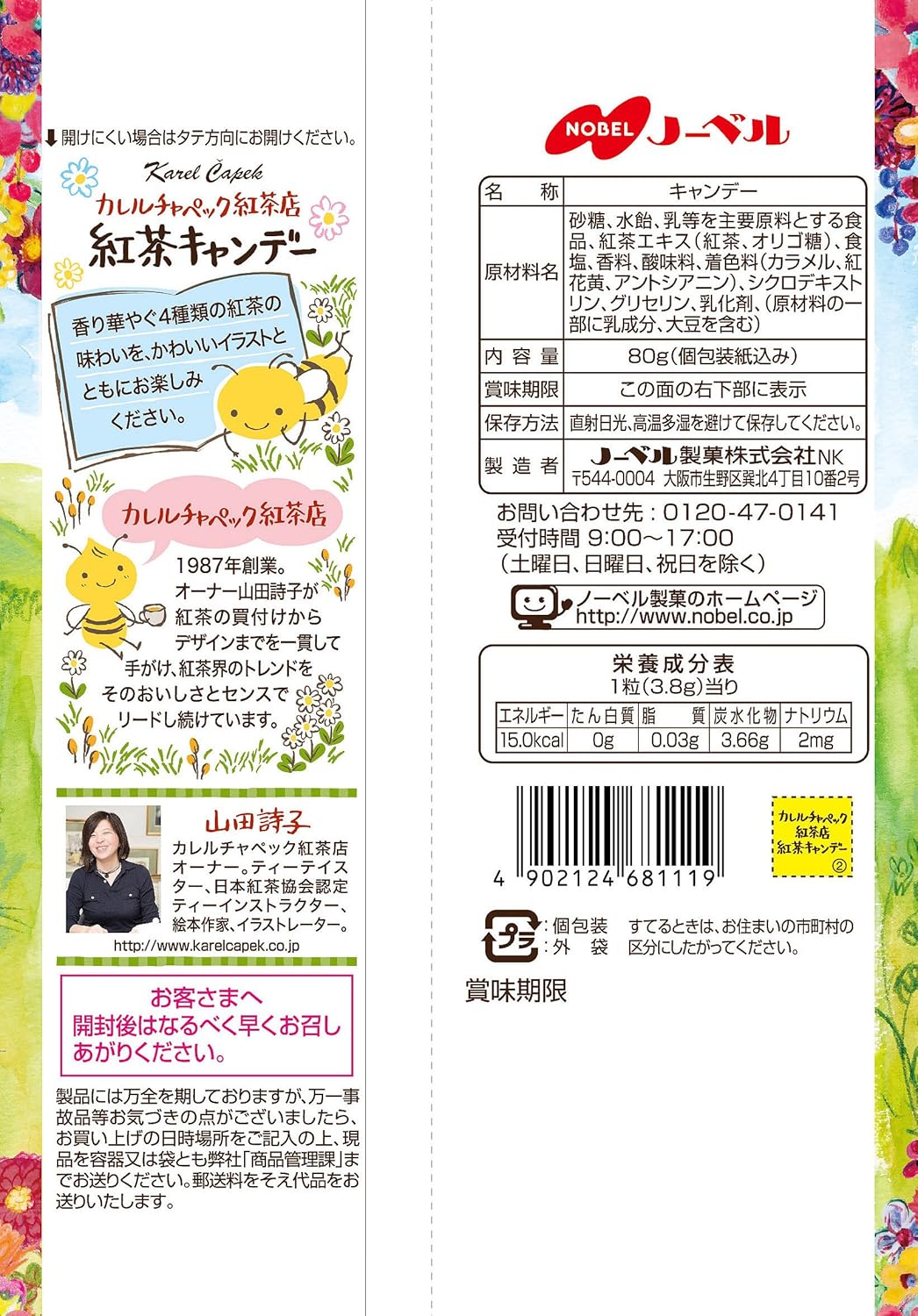 Amazon Co Jp ノーベル製菓 カレルチャペック紅茶店紅茶キャンデー 80g 食品 飲料 お酒