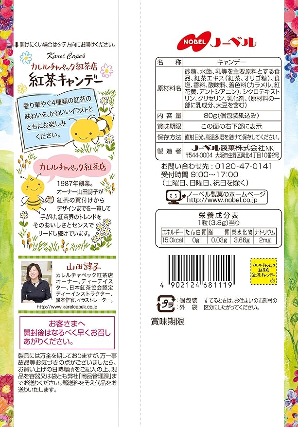 Amazon ノーベル製菓 カレルチャペック紅茶店紅茶キャンデー 80g ノーベル製菓 あめ キャンディ 通販