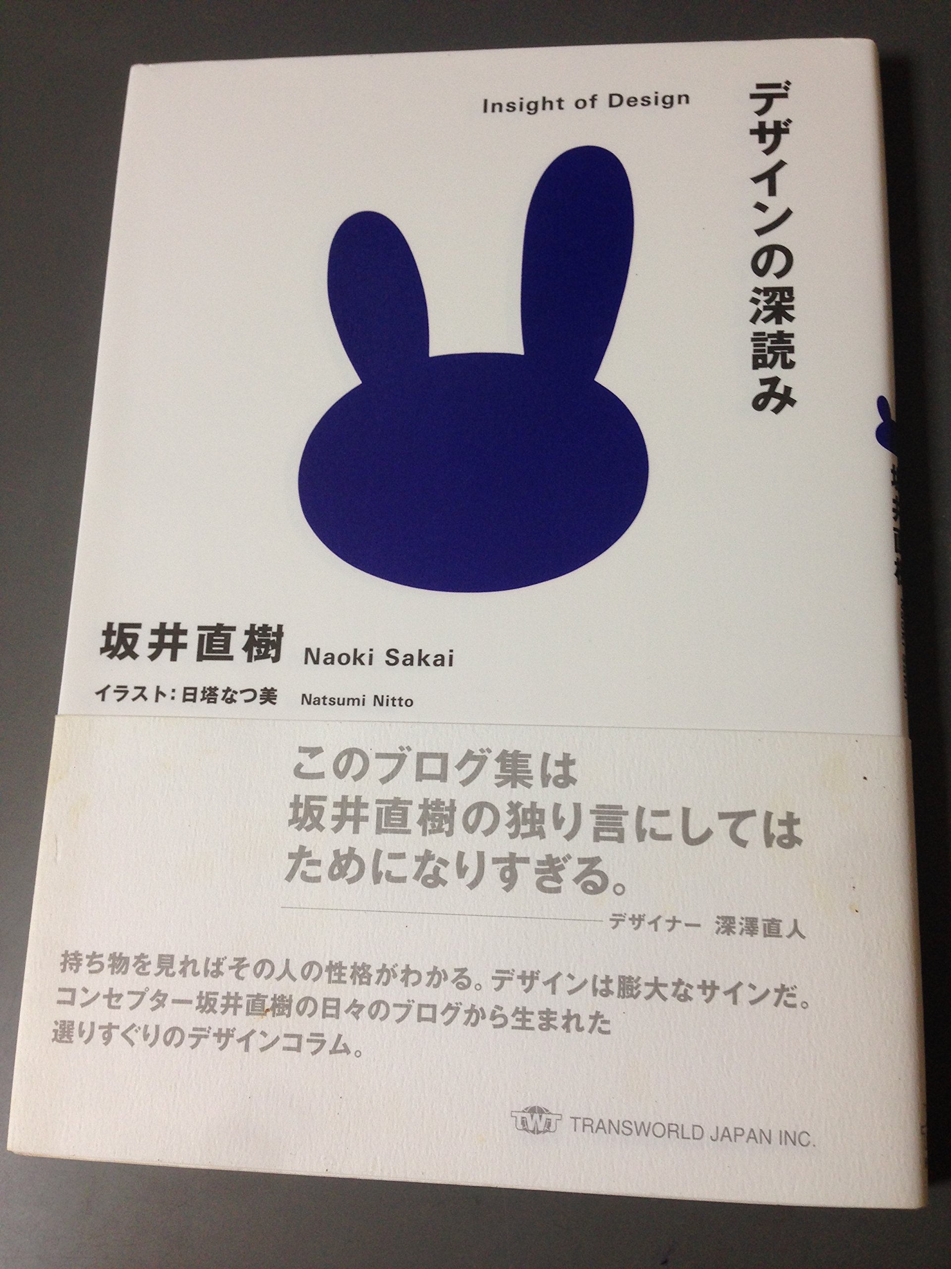 Amazon.co.jp: デザインの深読み : 坂井 直樹, 日塔 なつ美: 本