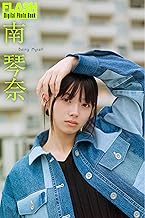 FLASHデジタル写真集　南琴奈　Being Myself