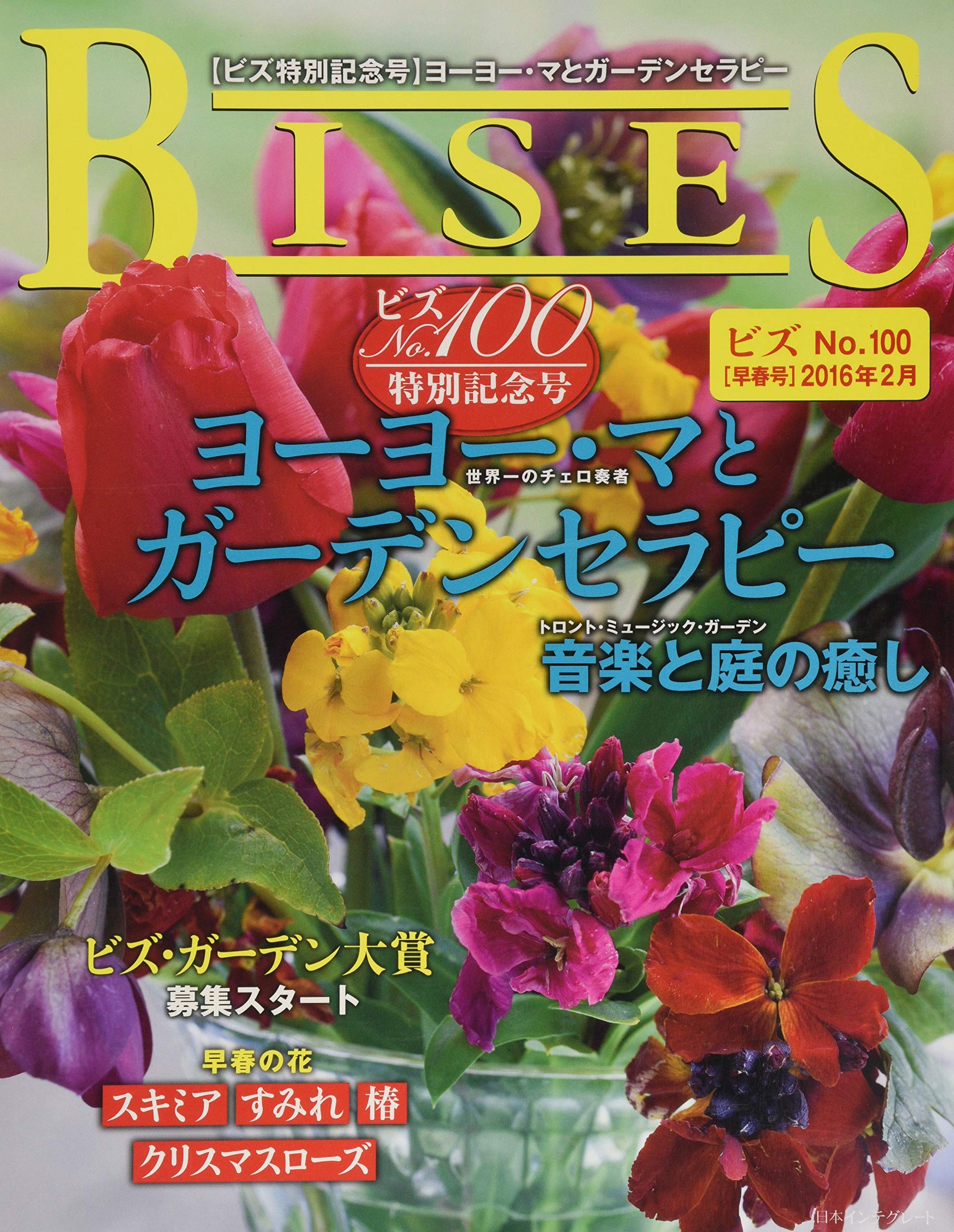 BISES(ビズ)2016年2月号 |本 | 通販 | Amazon