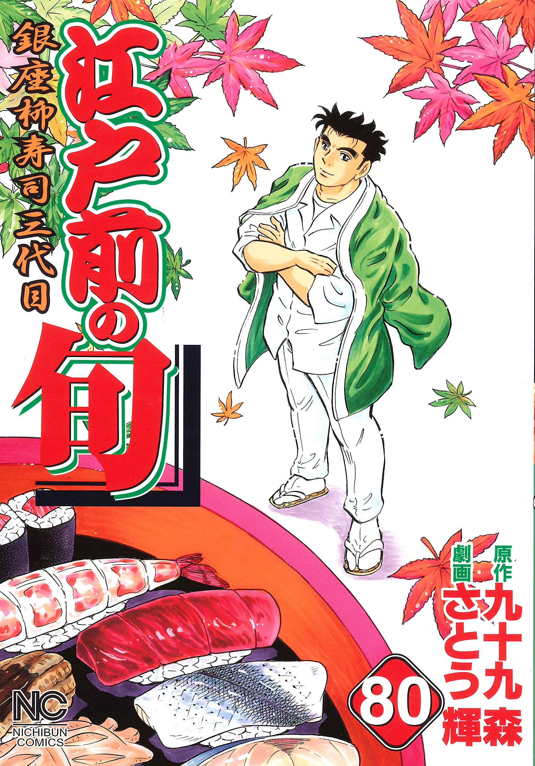 江戸前の旬　セット 江戸前の旬 セット 【公式通販】
