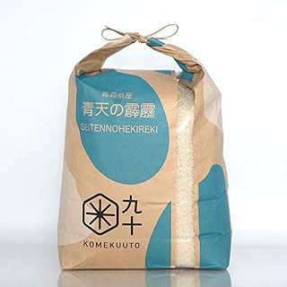 令和7年産青森県産 青天の霹靂（無洗米4.5kg）【五つ星お米マイスター厳選/低温倉庫管理米】【ご注文後に精米】【5kgを精米してお届け】