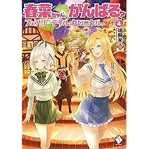 Amazon Co Jp 埴輪星人 作品一覧 著者略歴