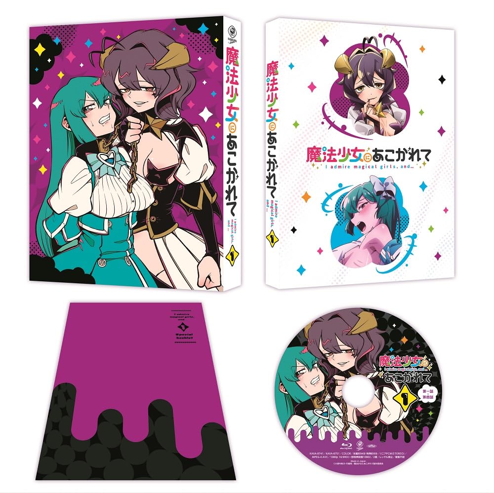 Amazon.co.jp: 魔法少女にあこがれて 第1巻《通常版》 [DVD 