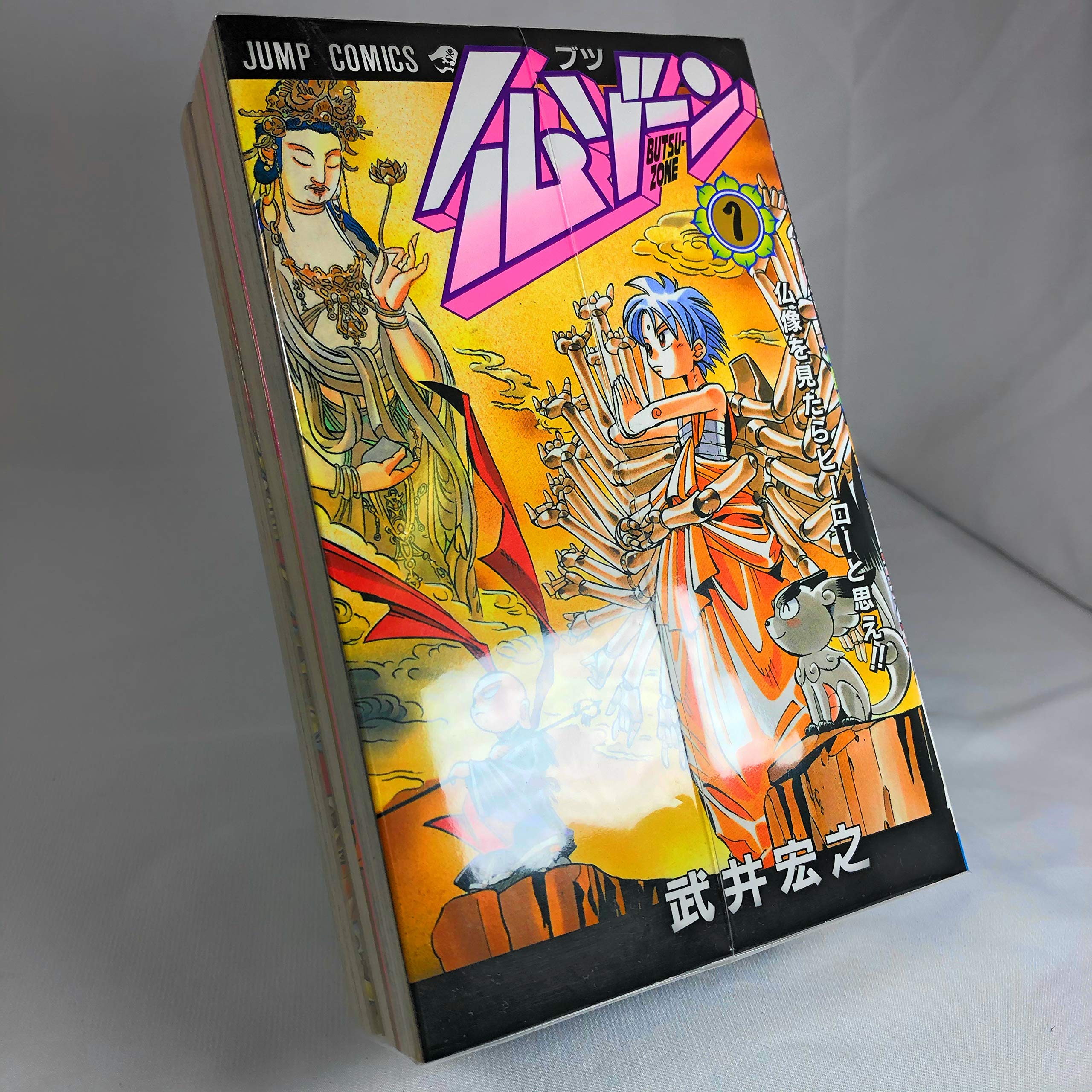 Amazon.co.jp: 仏ゾーン 全3巻完結(ジャンプ・コミックス) [マーケット