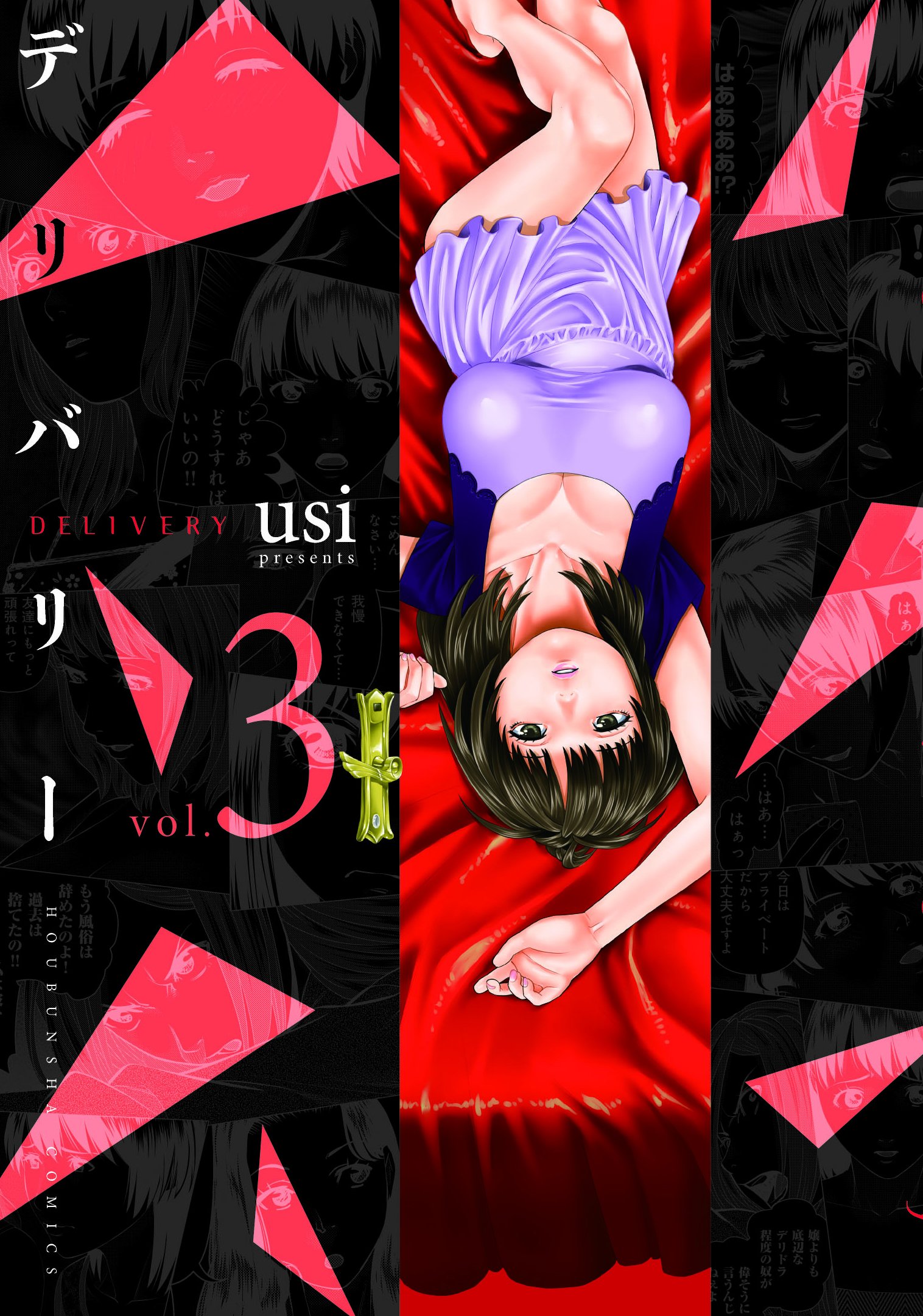 デリバリー 3 芳文社コミックス Usi 本 通販 Amazon