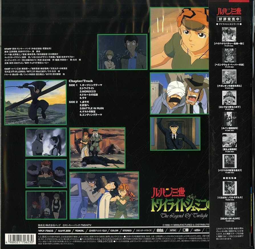 Amazon.co.jp: ルパン3世~トワイライト☆ジェミニの秘密~ [Laser