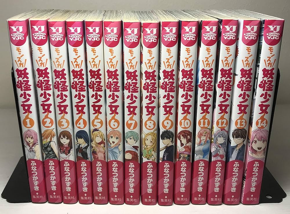 妖怪少女-モンスガ-　1～14巻　全巻セット　新品。未開封。 妖怪少女 -モンスガ- コミックセット (ヤングジャンプコミックス