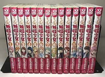 妖怪少女 -モンスガ- コミックセット (ヤングジャンプコミックス