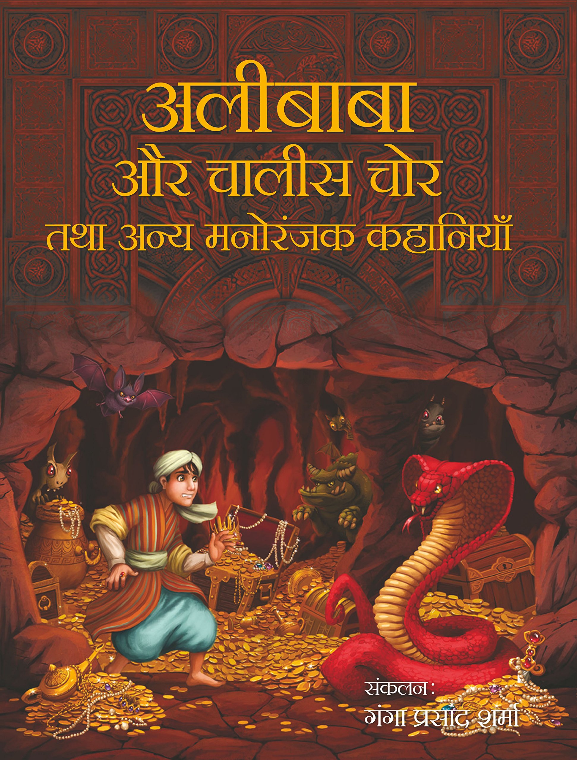 Alibaba Aur Chalis Chor Tatha anya Manoranjak Kahaniyan