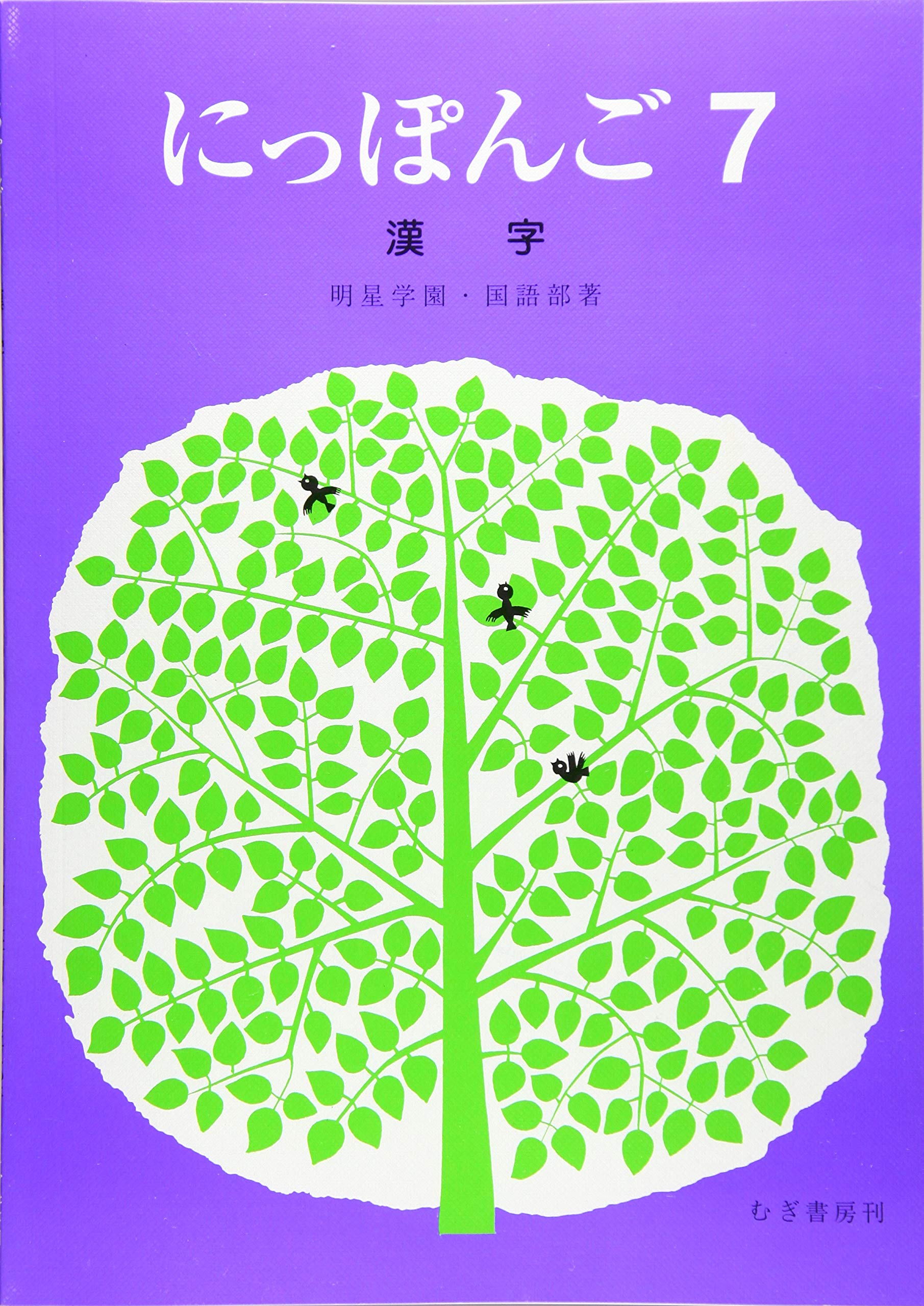 にっぽんの教科書 91ccc3grinL.jpg