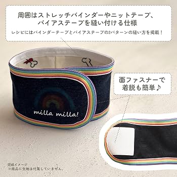 Amazon | milla milla犬用マナーベルト型紙&レシピ（動画付き）立体的
