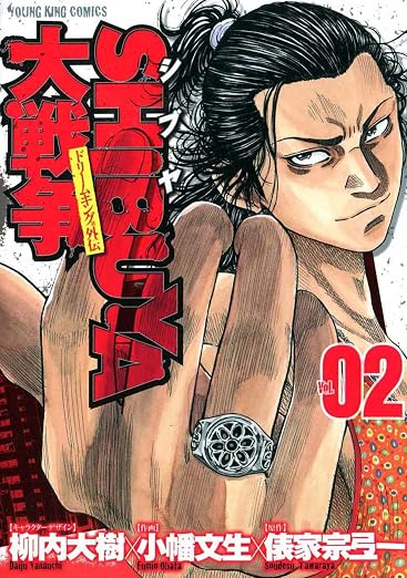 SHIBUYA大戦争 2巻