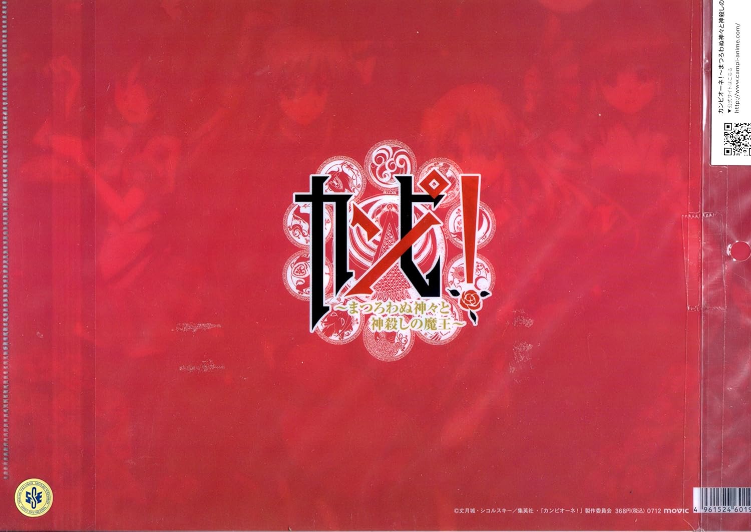 Amazon カンピオーネ まつろわぬ神々と神殺しの魔王 クリアファイル アニメ 萌えグッズ 通販