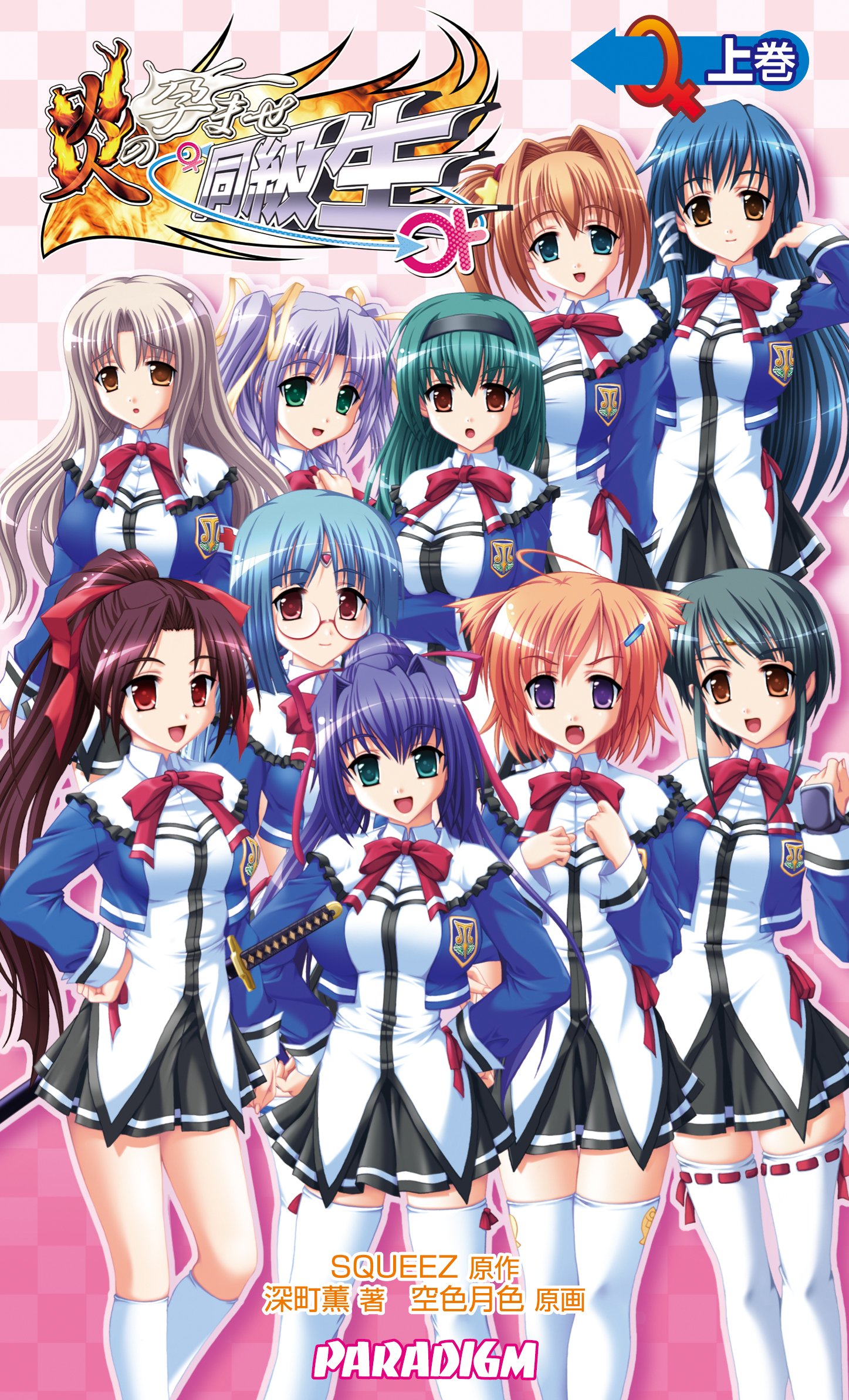 Honoo No Haramase Motto! Hatsuiku! Shintai Sokutei 2