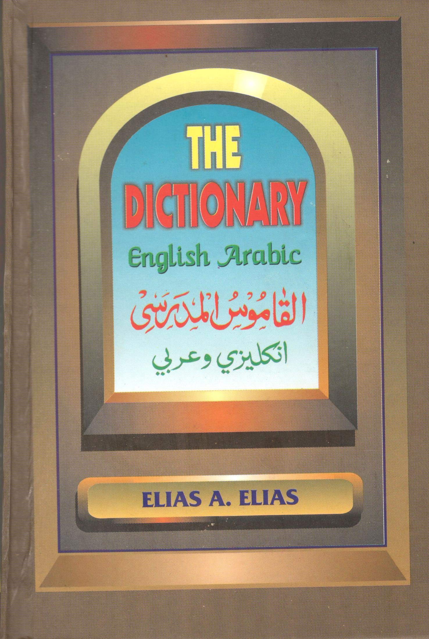 The Dictionary English Arabic