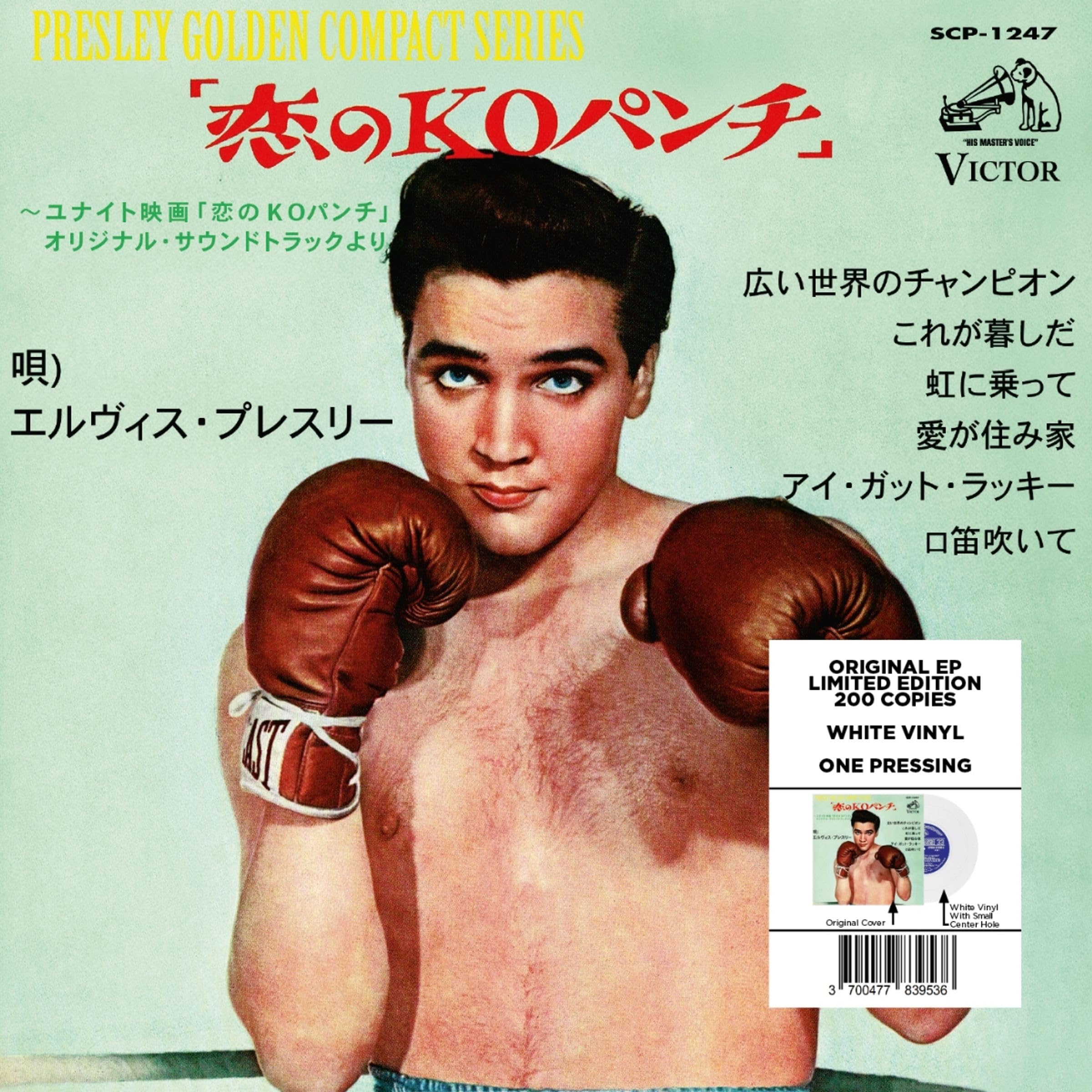 EP ÉTRANGER N°20 - KID GALAHAD (JAPAN)(WHITE VINYL) [VINYL]