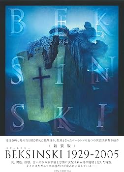 Amazon.co.jp: (新装版)ベクシンスキー 1929-2005 (Pan-Exotica