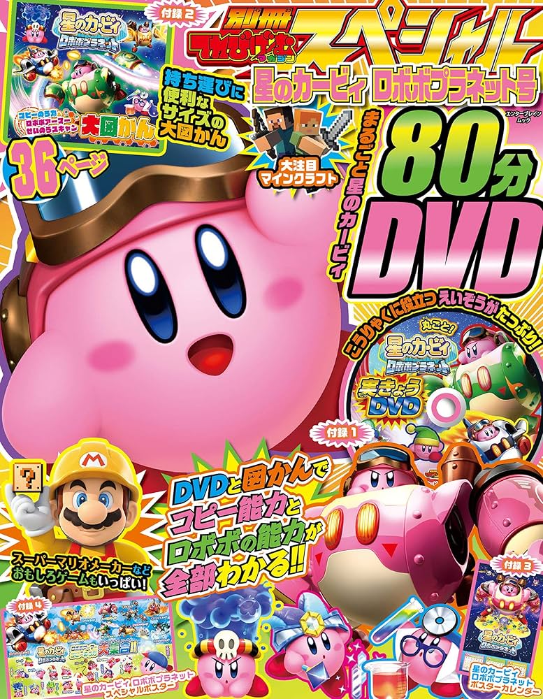 別冊てれびげーむマガジン スペシャル 星のカービィ ロボボ