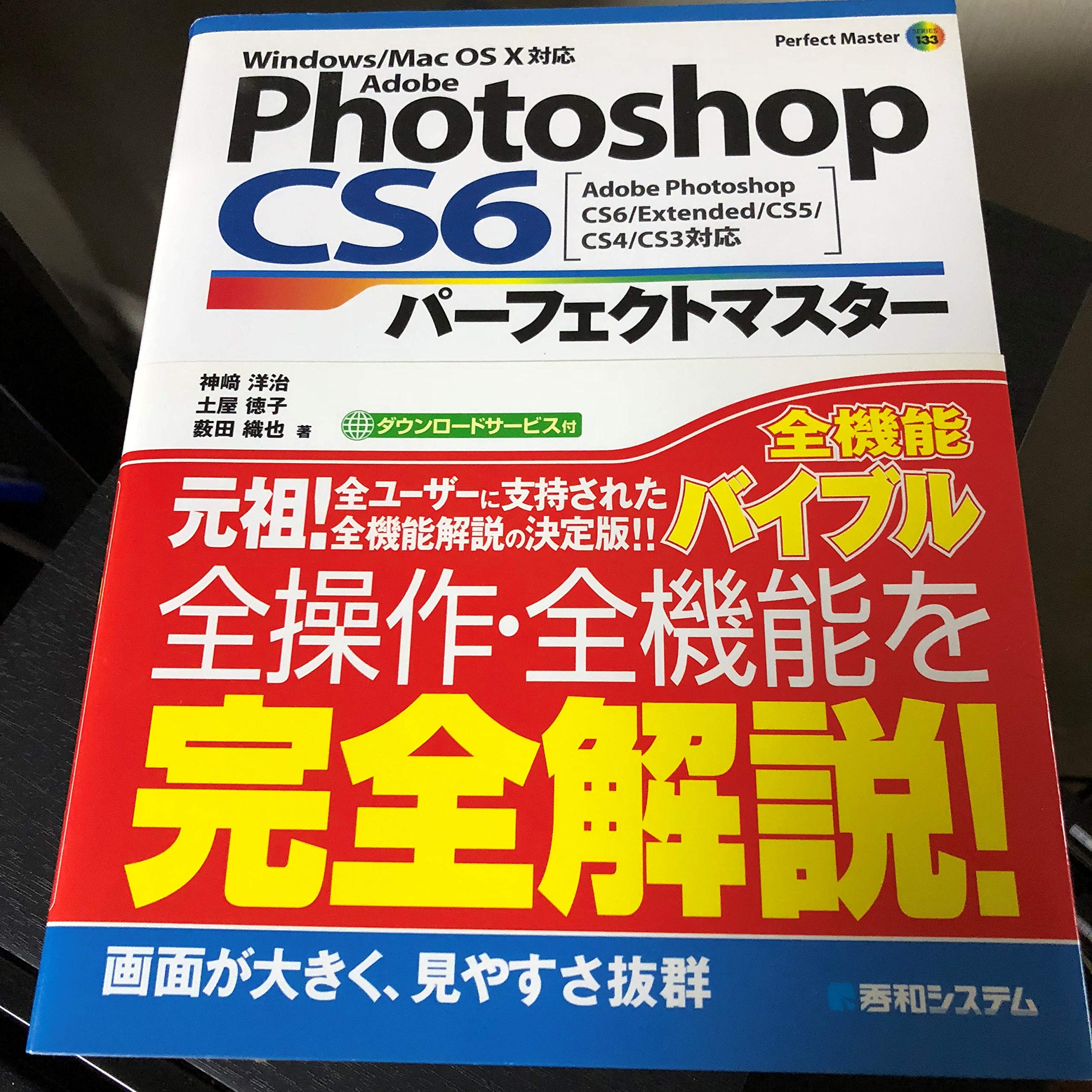 Adobe PhotoshopCS6パーフェクトマスターAdobe PhotoshopCS6/Extended 