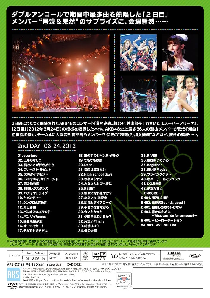 Amazon.co.jp: 前田敦子 涙の卒業宣言! in さいたまスーパー