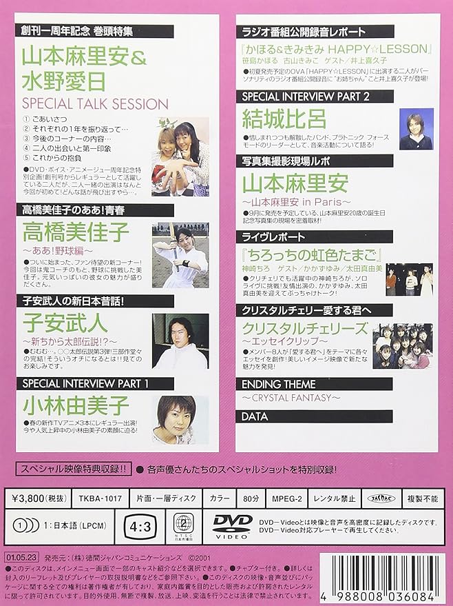 Amazon Co Jp Dvd ボイスアニメージュ Vol 7 Dvd ブルーレイ 山本麻里安 山本麻里安