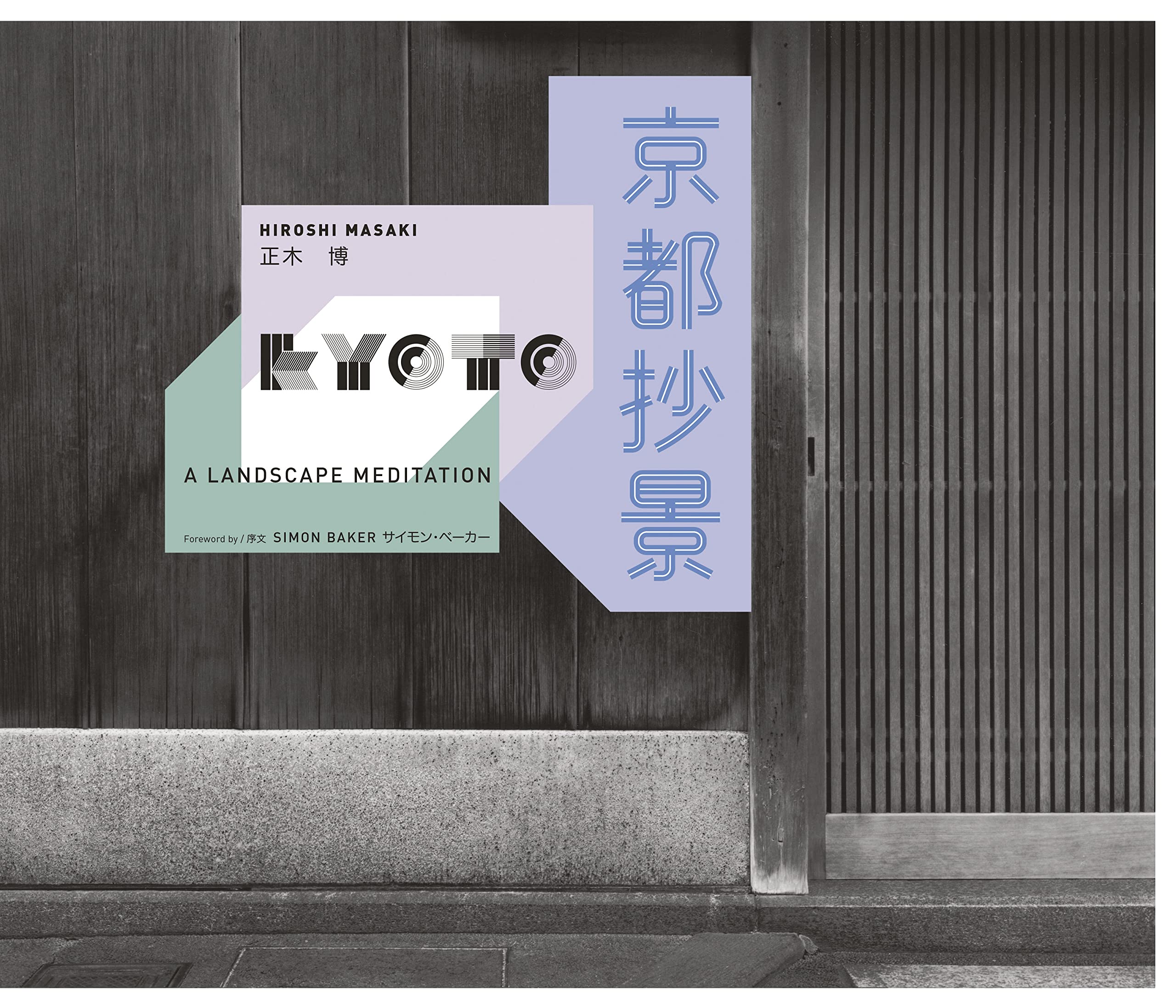 Kyoto: A Landscape Meditation album photo pour moments zen