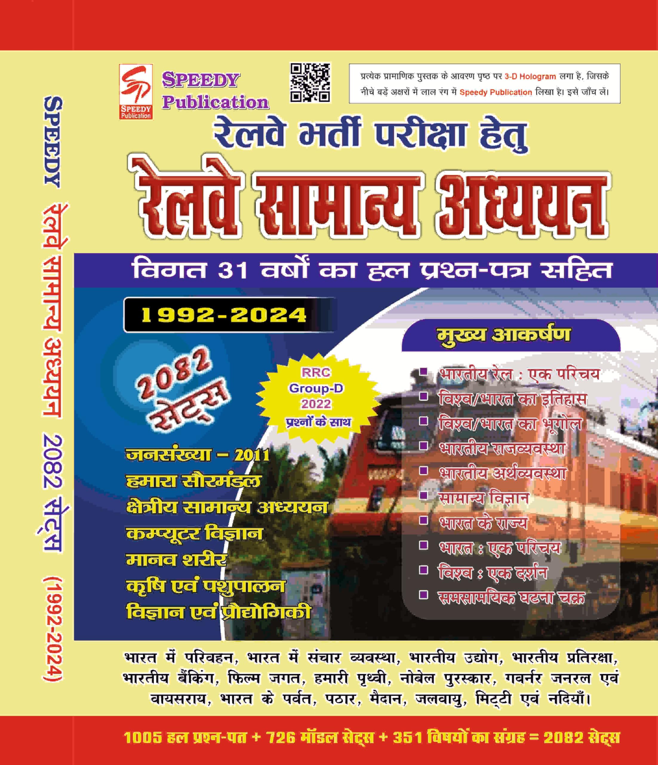 Speedy Railway Samanya Adhyayan (General Studies) 2050 Sets With 30 Years Solved Question