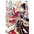 やり竜