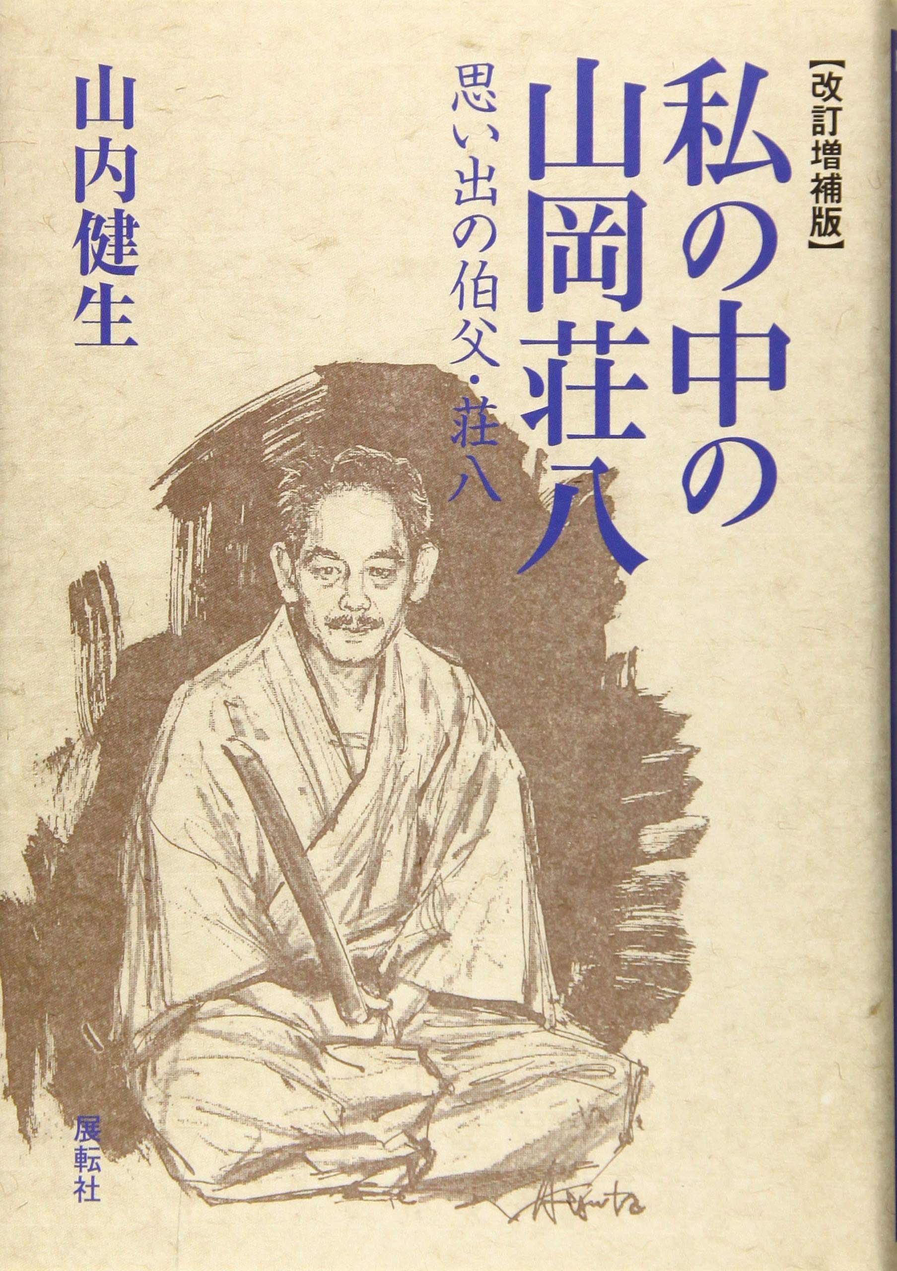 【山岡荘八全集】 全46巻 ※購入前コメント必須 山岡荘八全集 全46巻 ※週末発送 - メルカリ