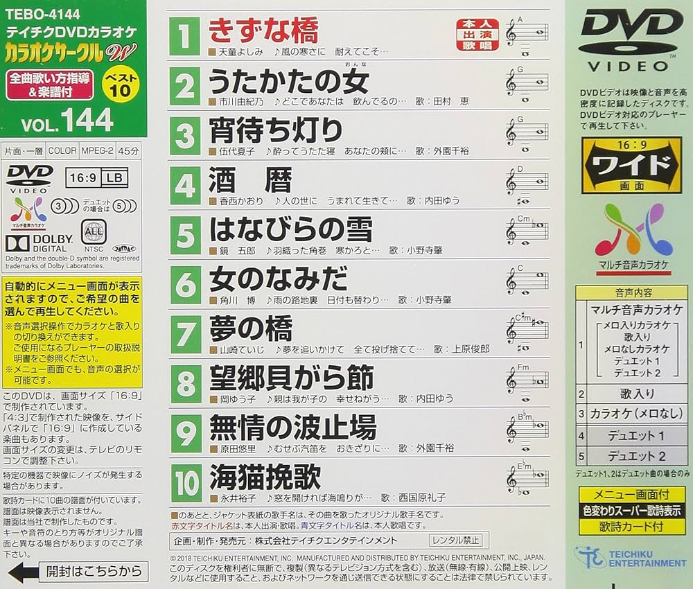 (未使用･未開封品)テイチクＤＶＤカラオケ　カラオケサークル　Ｗ　ベスト１０　１４０ [DVD] Amazon.co.jp: テイチクDVDカラオケ カラオケサークル W